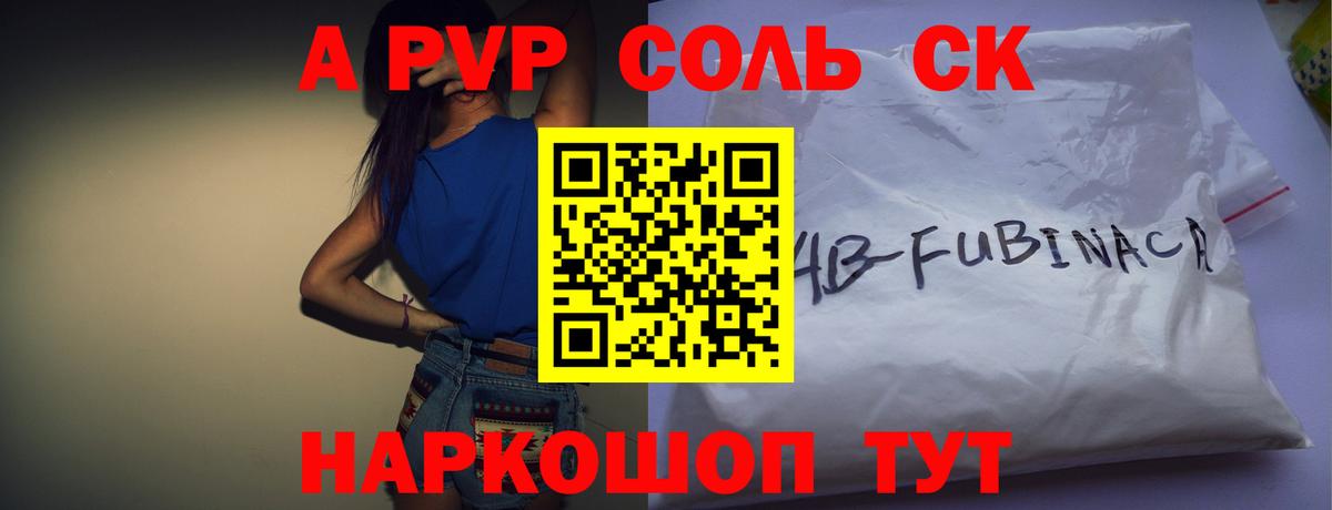 A PVP мука  А ПВП кристаллы  что такое наркотик  APVP  А ПВП VHQ  Вход с VPN  Назарово 