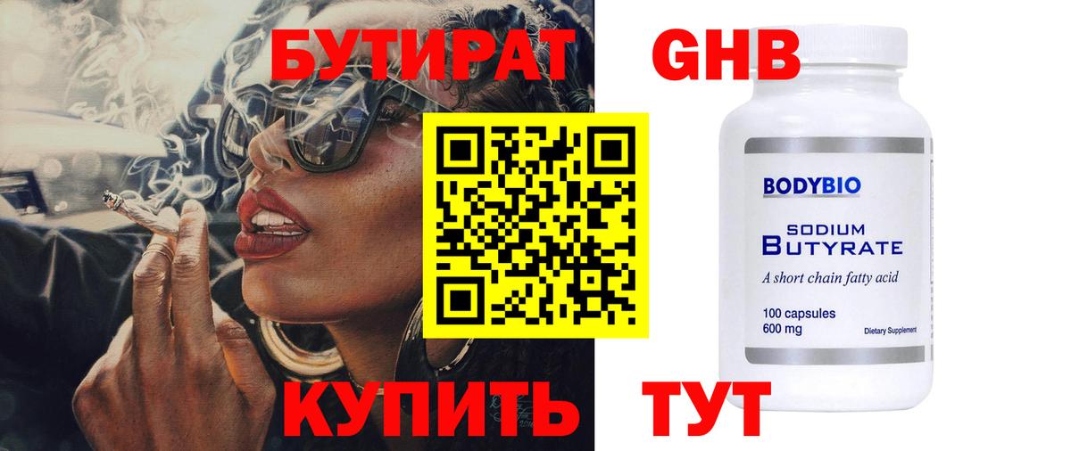 Бутират оксана  БУТИРАТ  Назарово  Вход с VPN 