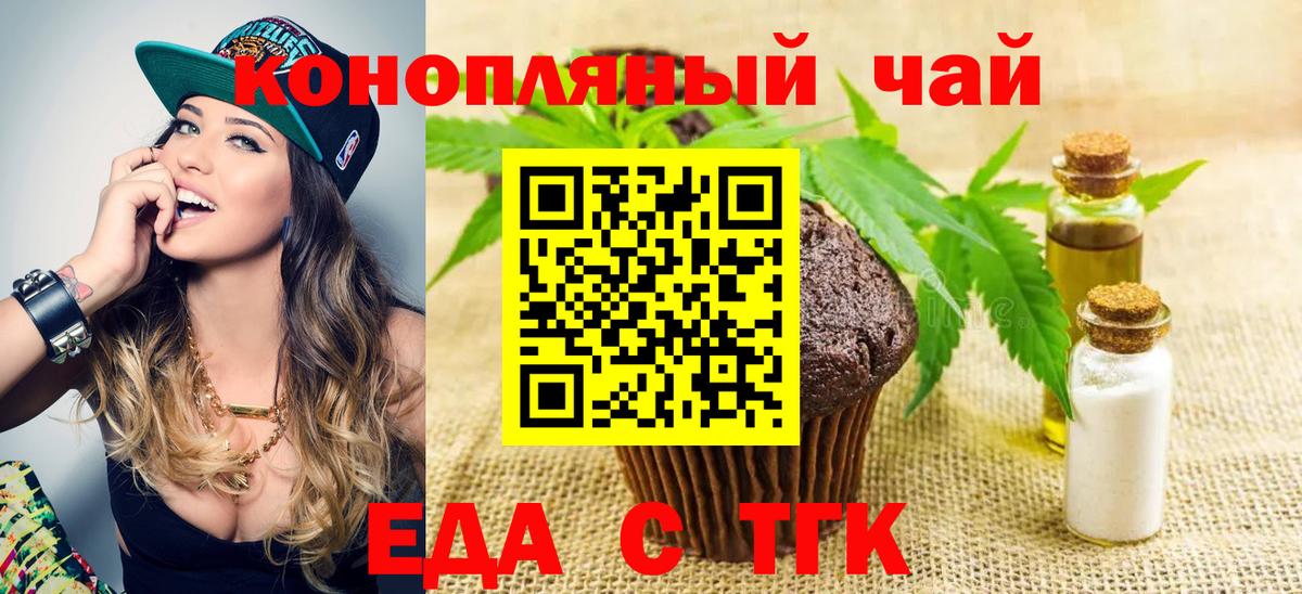 Печенье с ТГК марихуана  Вход с VPN  Назарово 