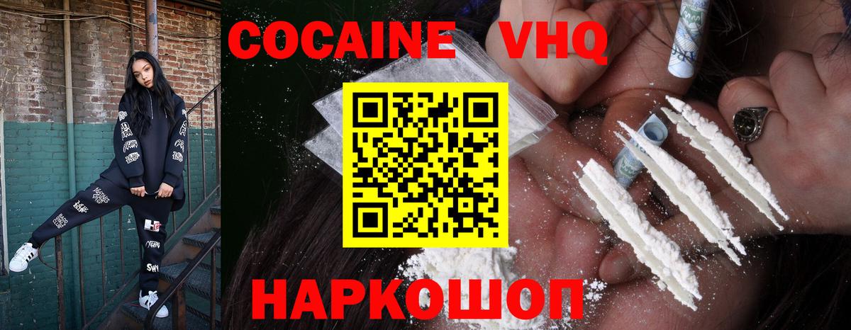 Назарово  Cocaine 97%  КОКАИН  Вход с VPN  Кокаин VHQ 