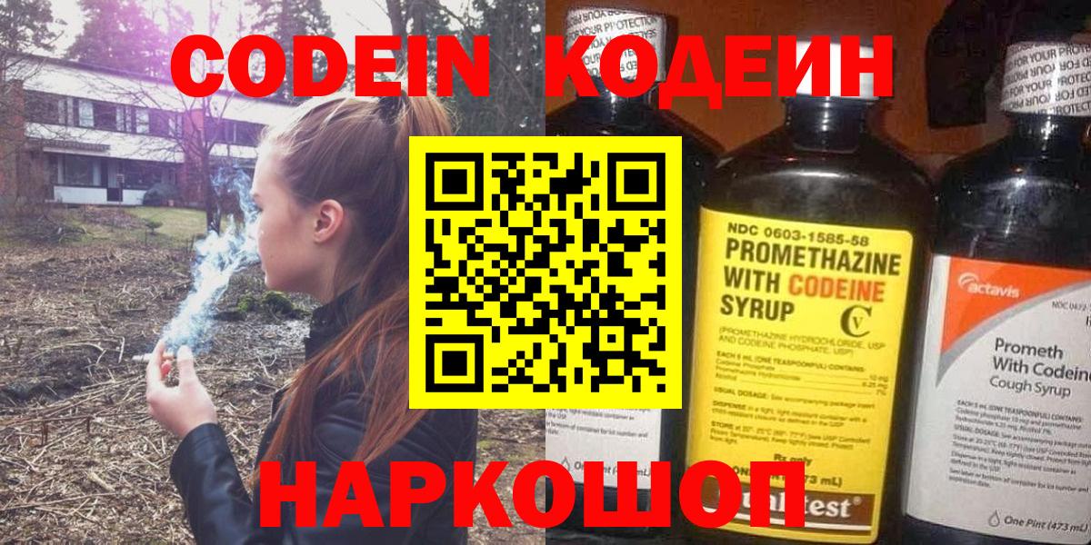 Кодеин напиток Lean (лин)  Вход с VPN  Кодеин напиток Lean (лин)  Назарово 