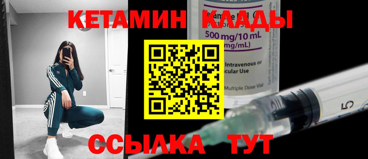 Кетамин VHQ Назарово