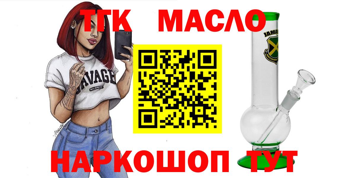 Дистиллят ТГК концентрат  Вход с VPN  ТГК вейп с тгк  Назарово 